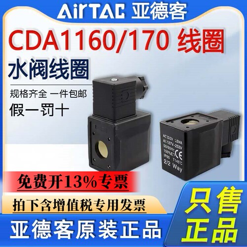 亚德客气动电磁阀气阀4v110-08线圈CDA092B AC220V DC24V 12V 110