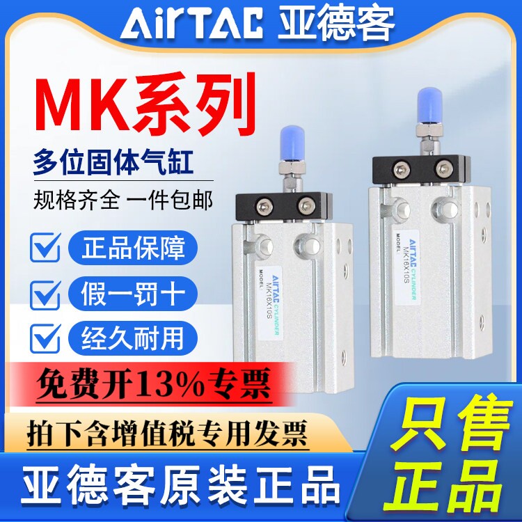 亚德客多位置固定气缸MK6/10/16/20/25/32X5X10X15X20X25X30X40-S - 实物图