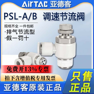 亚德客气动调速阀接头ASL/PSL