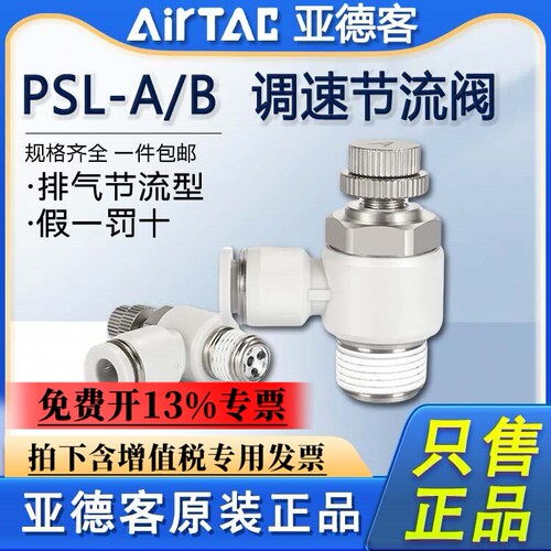亚德客气动调速阀接头ASL/PSL