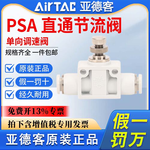 亚德客气动接头ASA/PSA
