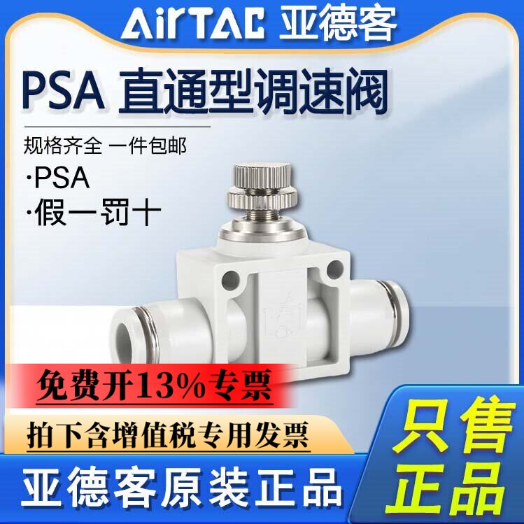 亚德客气动接头ASA/PSA