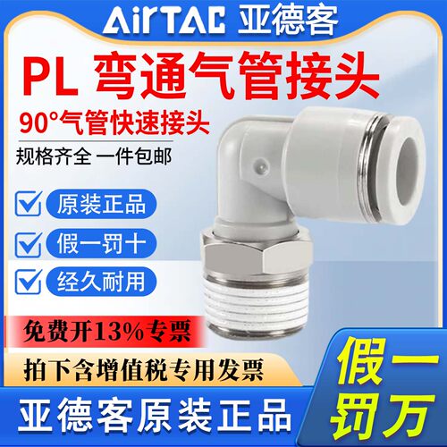 亚德客气动气管快速快插弯头APL/PL 4/6/8/10/12-M5-01-02-03-04