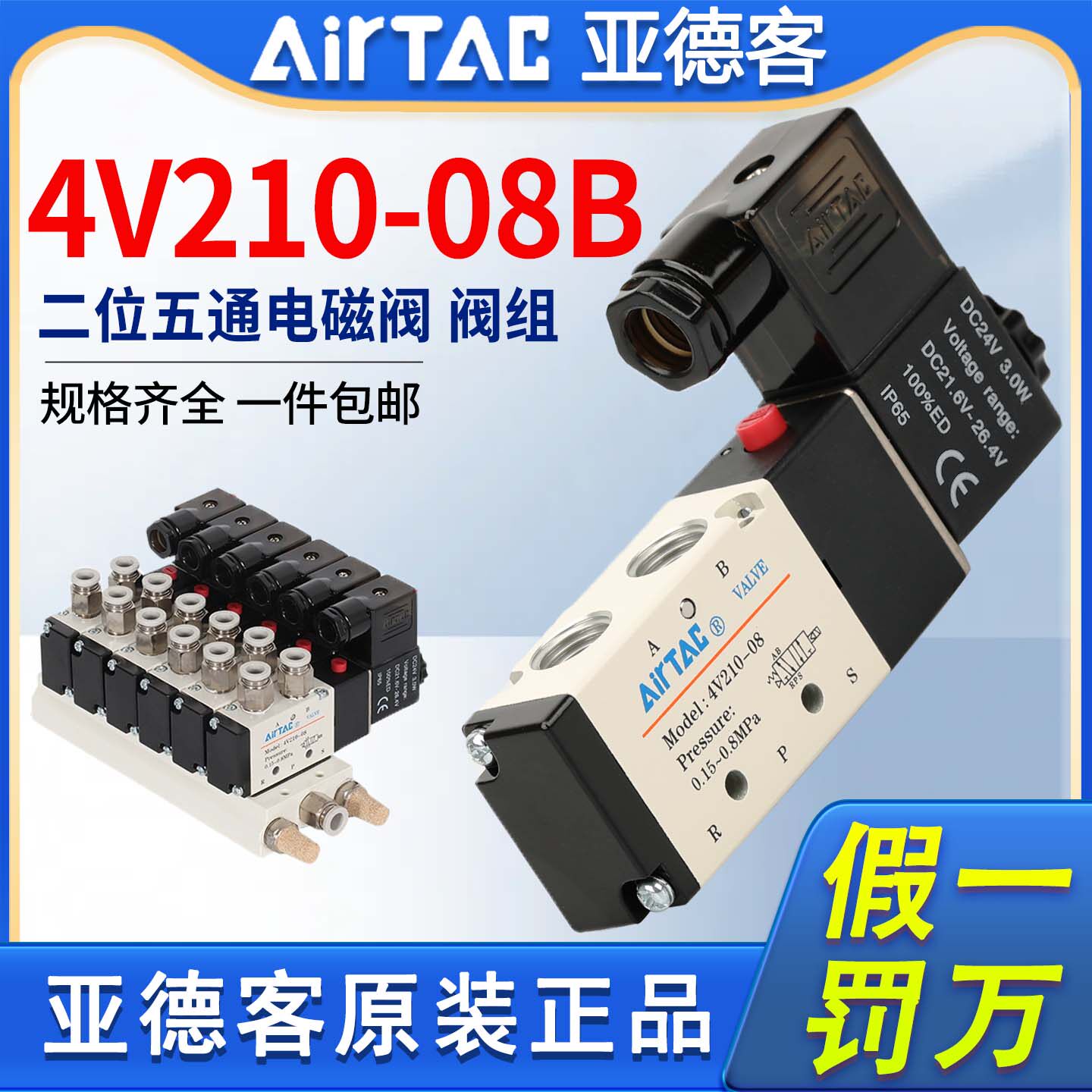 亚德客气动电磁阀4V210-08换向阀线圈控制阀220V电子阀dc24V阀组