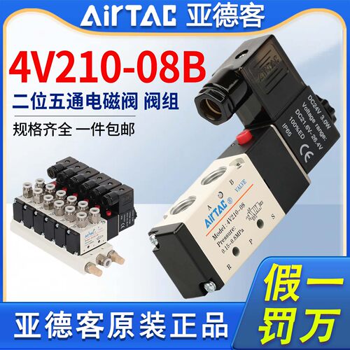 亚德客电磁阀二位五通4V210-08
