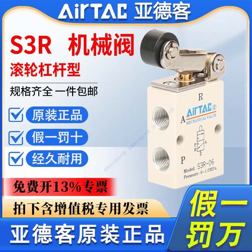 原装亚德客气动机械阀S3R-08 S3R-06 S3R-M5 滚轮杠杆型手动阀