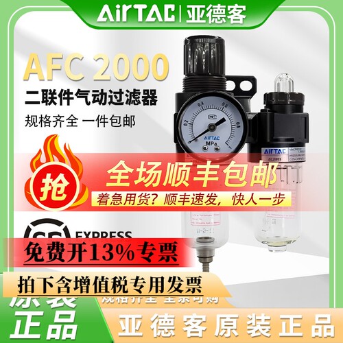 亚德客AFC2000C1二联件油水分离器AFR2000C1气源处理器调压阀过滤