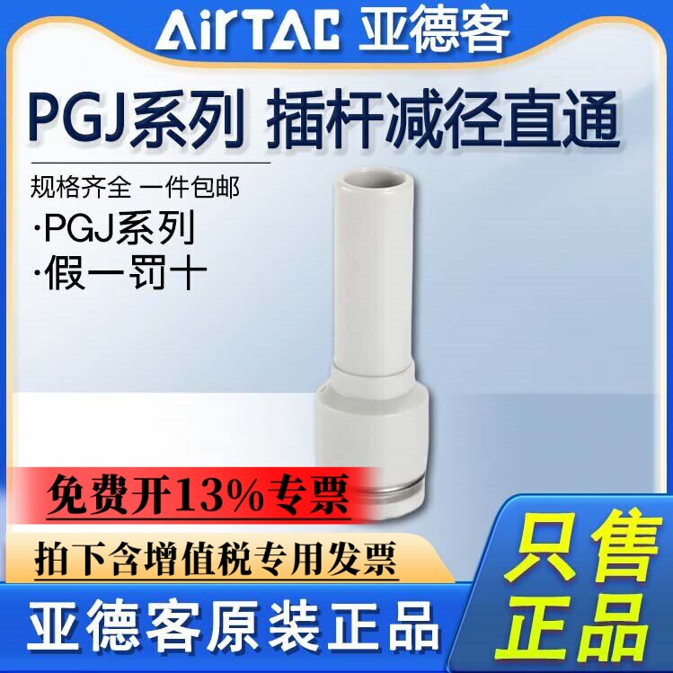 亚德客气动减径变径插头直通气管快速接头PGJ-12-10-8-6-4插杆