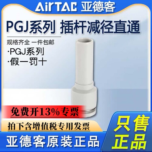 亚德客气动减径变径PGJ