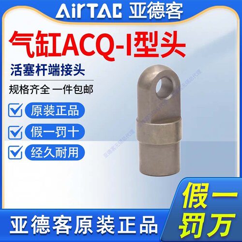 亚德客气缸附件F-ACQ12/16/20/25/32/40/50/63/80/100-I叉型连接