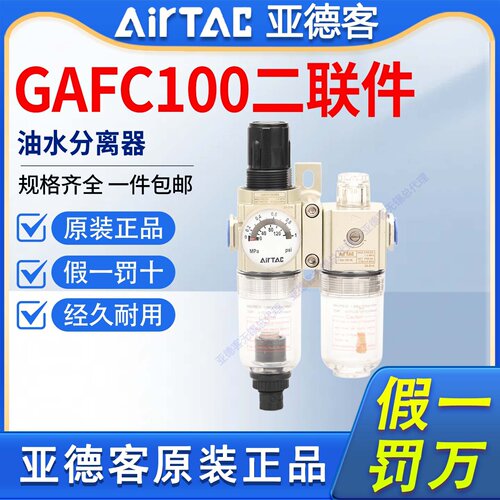 亚德客二联件调压过滤器GAFC100/200/300/400C-06-08-10-15-25-AS