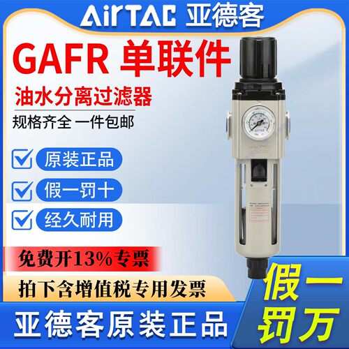 亚德客气源处理器GAFR