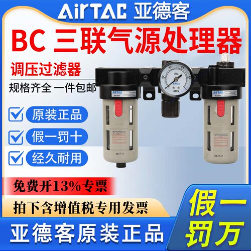 亚德客三联件BC20001 BC30001 BC4000 A1W油水分离气源处理过滤器