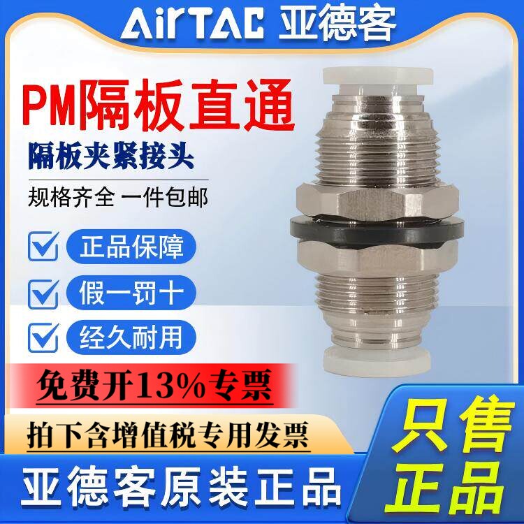 亚德客APM/PM 4 6 8 10 12 mm气动隔板穿板直通快速接头快插螺纹
