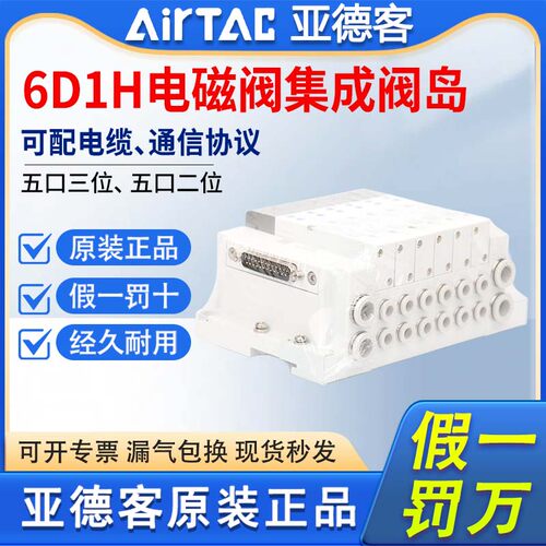 亚德客电磁阀6D1H-3F4F5F6F7F8F9F10F11F12F13F-J06集成阀组阀岛