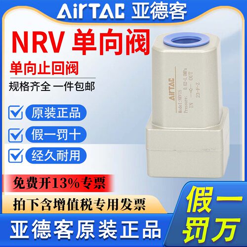 亚德客气动单向止回阀NRV