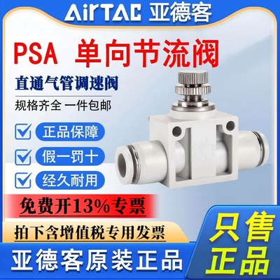 亚德客气动接头PSA4/6/8/10/12-S 直通调速单向节流阀气缸调节阀