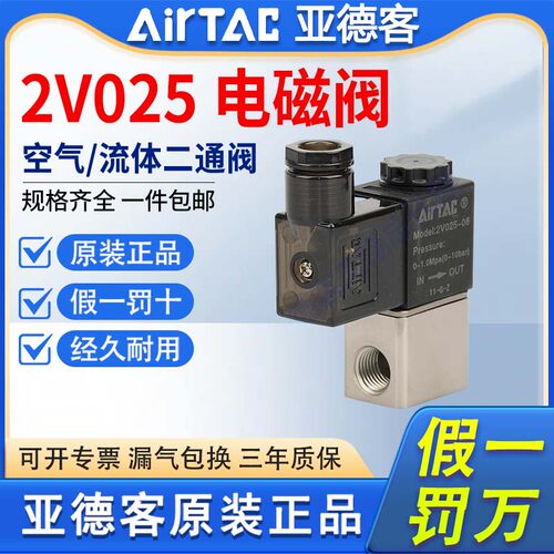 原装亚德客电磁阀气动流体控制阀2V025-08 06 DC24V换向阀AC220V
