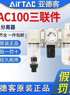 亚德客三联件空气气源过滤器GAC100/200/300/400气动调压阀-A-S