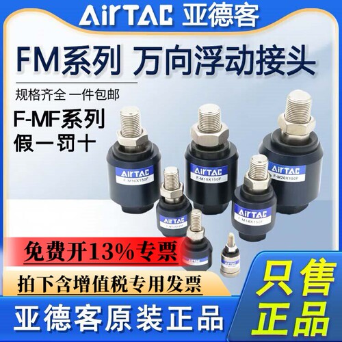 亚德客浮动接头F-M5/M6/M8/M10