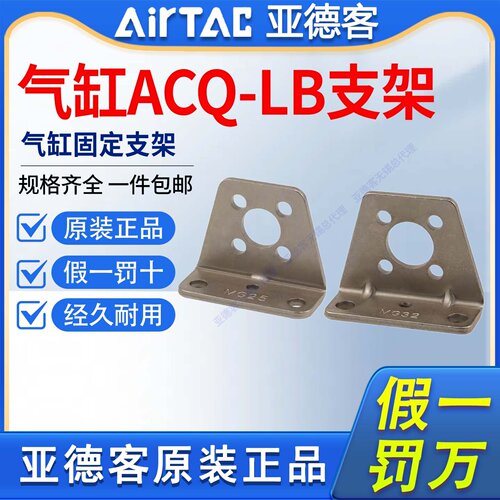 亚德客气缸附件F-ACQ12/16/20/25/32/40/50/63/80/100-LB安装底座