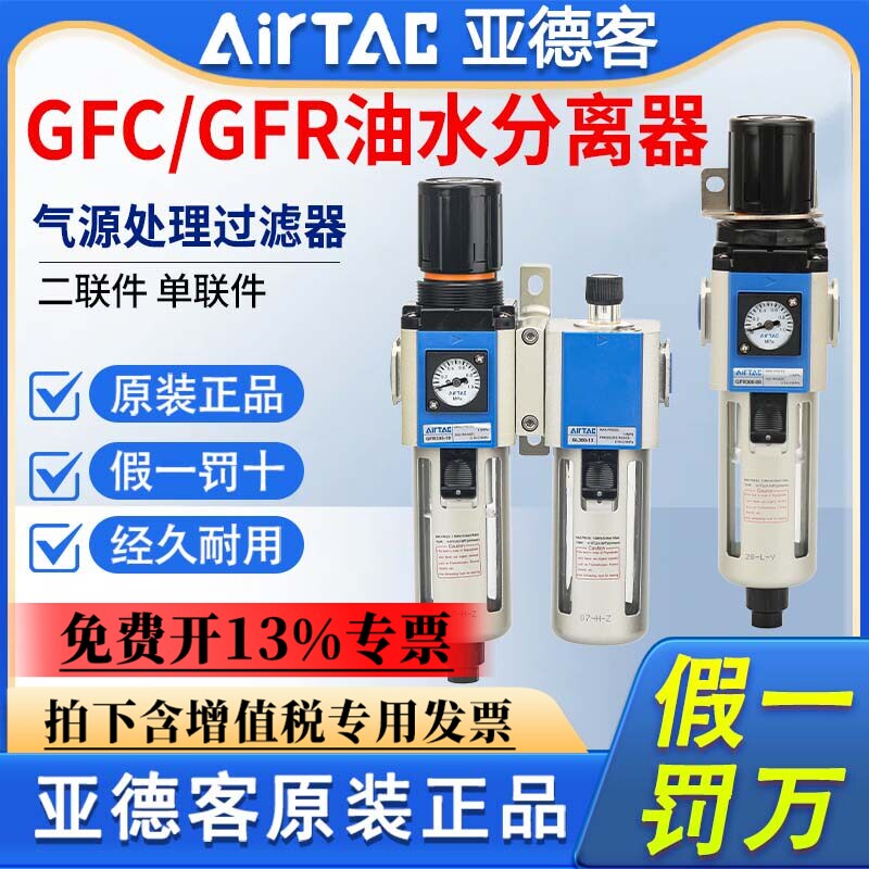 亚德客二联件GFC200/300/400-08-10-15AF1气源处理油水分离过滤器