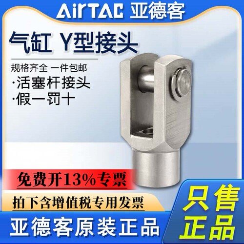 亚德客SC气缸连接配件Y型