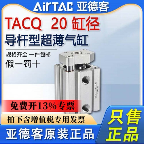 原装亚德客超薄带导杆气缸TACQ20X5X10X15X20X25X30X35X40X45X50S