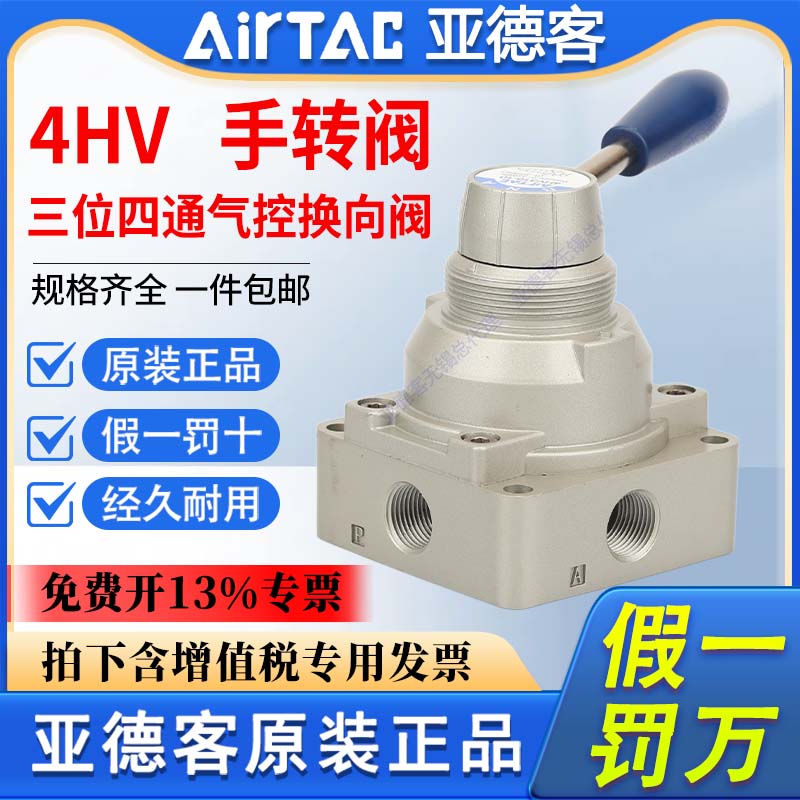亚德客4HV手转阀手动阀图片