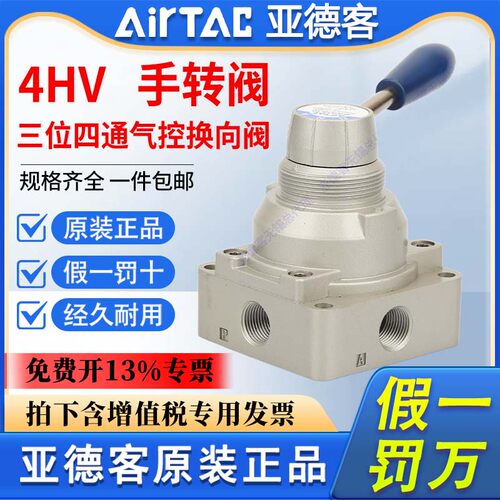 亚德客4HV手转阀手动阀
