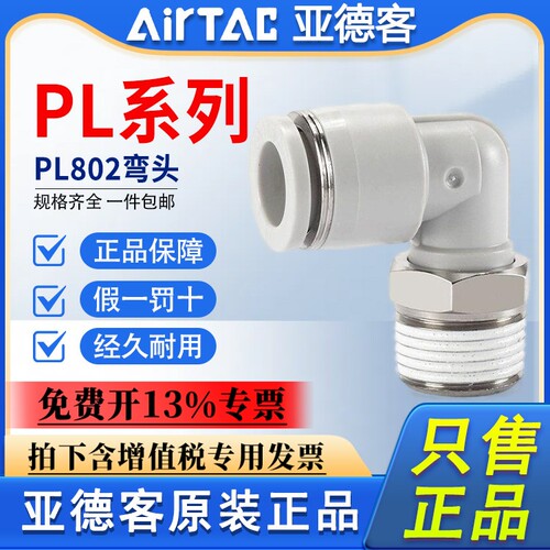 亚德客气动气管快速快插弯头APL/PL 4/6/8/10/12-M5-01-02-03-04