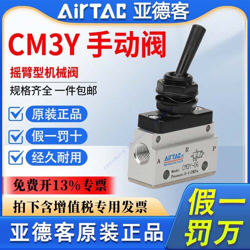Airtac原装亚德客气动机械阀CM3Y05 CM3Y06 CM3Y08 摇臂型手动阀