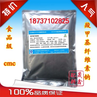 食品级CMC 羧甲基纤维素钠  增稠、稳定剂 耐酸高粘 500g分装