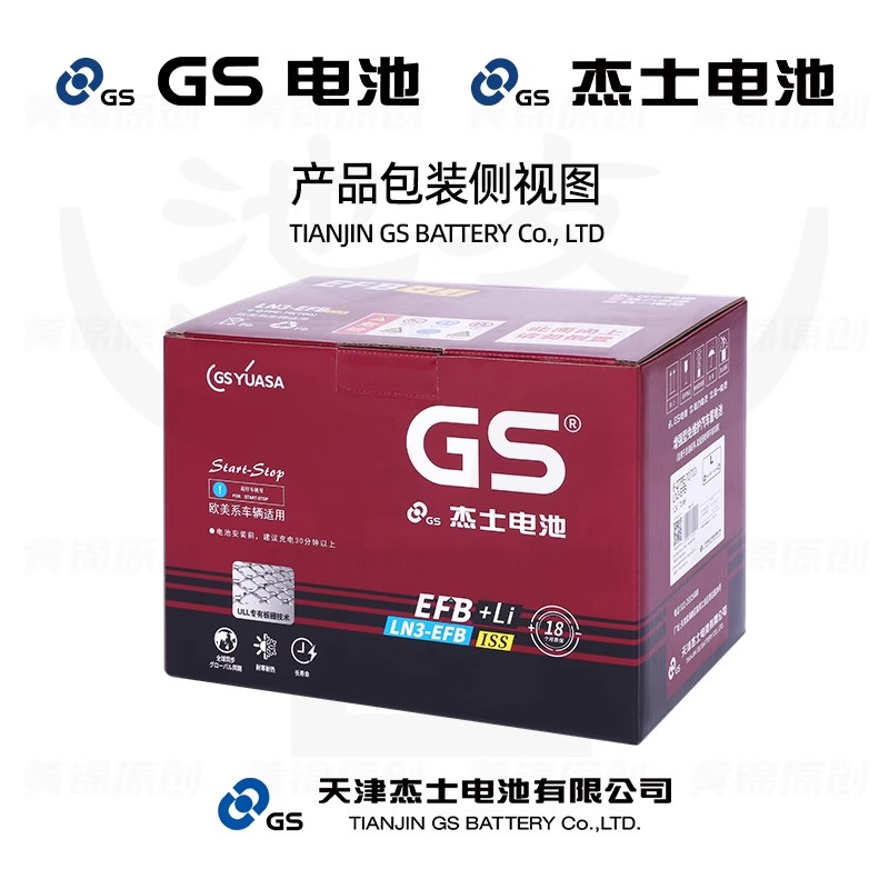 GS杰士统一EFB启停电池汽车电瓶