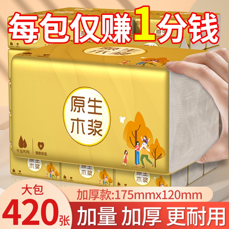 【420张升级】加量加厚金装实惠装加量原木亲肤家庭厕可湿水擦手