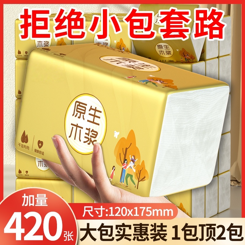 【420张升级】加量加厚金装实惠装加量原木亲肤家庭厕可湿水擦手