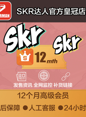 SKR达人12个月高级会员SNKRS突袭发售监控SNKRS抢鞋
