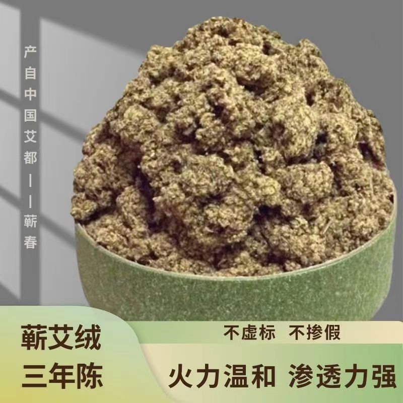 蕲艾绒三年陈艾绒多买优恵