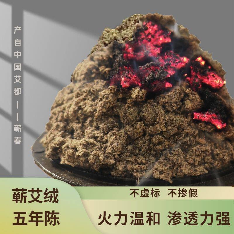 蕲春艾叶蕲艾绒五年陈