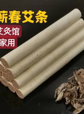 蕲春艾柱 蕲艾条 三年陈温灸纯艾绒家用艾棒手工艾条艾草条1.8cm