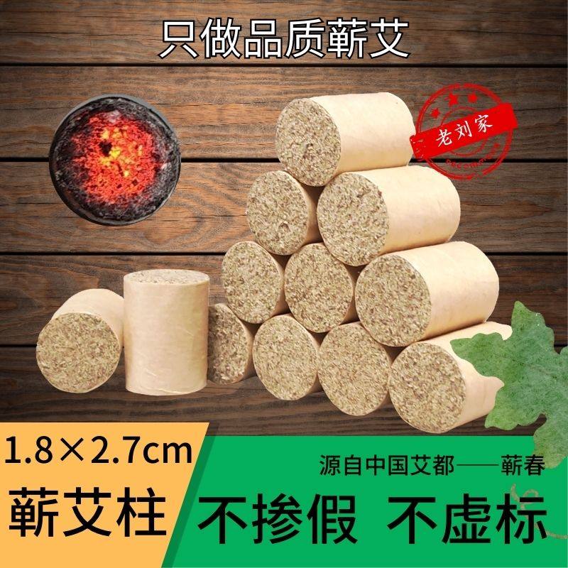 老刘家湖北蕲春手工三年陈1.8cm蕲艾柱家用艾条棒随身灸纯艾绒段