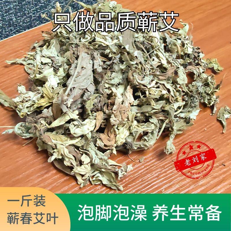 老刘家1年3年陈蕲春艾叶1斤装精选大叶纯净无梗高品质手工选艾草