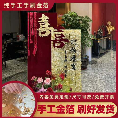 订婚迎宾牌kt板金箔布置装饰
