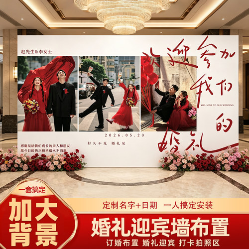 婚礼迎宾区照片墙布置