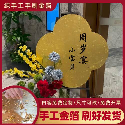 迎宾牌宝宝周岁宴金箔kt板