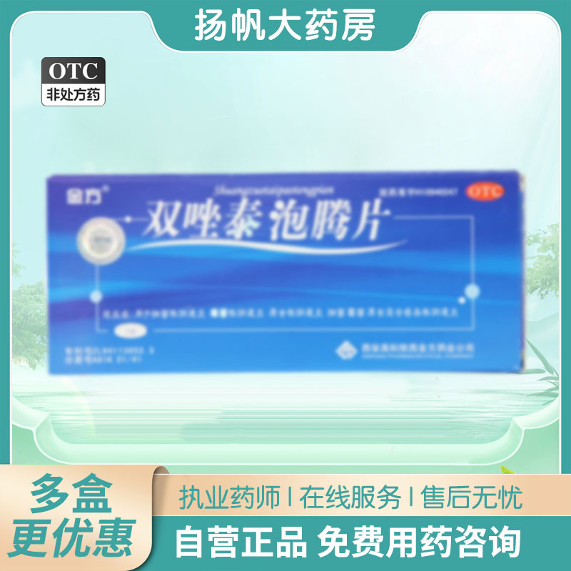 金方 双唑泰泡腾片7粒 细菌性阴道炎 霉菌性阴道炎 原虫性阴道炎