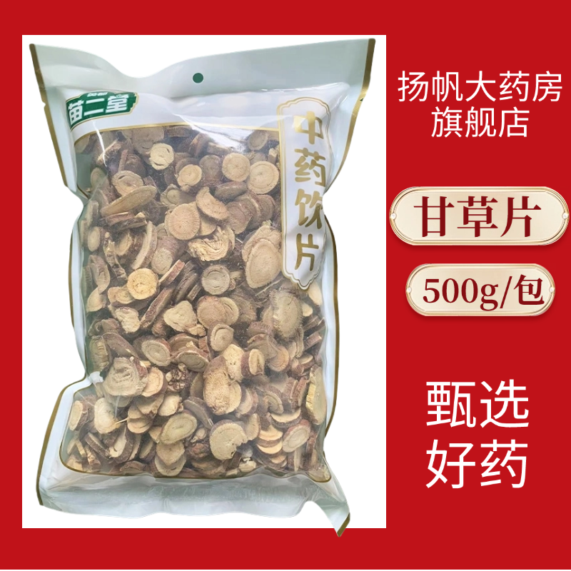 英都苗二堂 甘草片 500g/包中药材批发生甘草正品