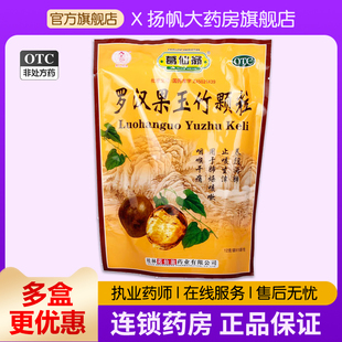 葛仙翁罗汉果玉竹颗粒12g*15袋/包咳嗽清肺润肺咽喉炎养阴生津