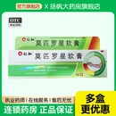 仁和莫匹罗星软膏8g药膏外用皮肤感染溃疡湿疹杀菌毛囊炎正品 止痒