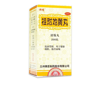 兰州佛慈桂附地黄丸浓缩丸200丸附桂理中丸桂府桂付归附正品地丸